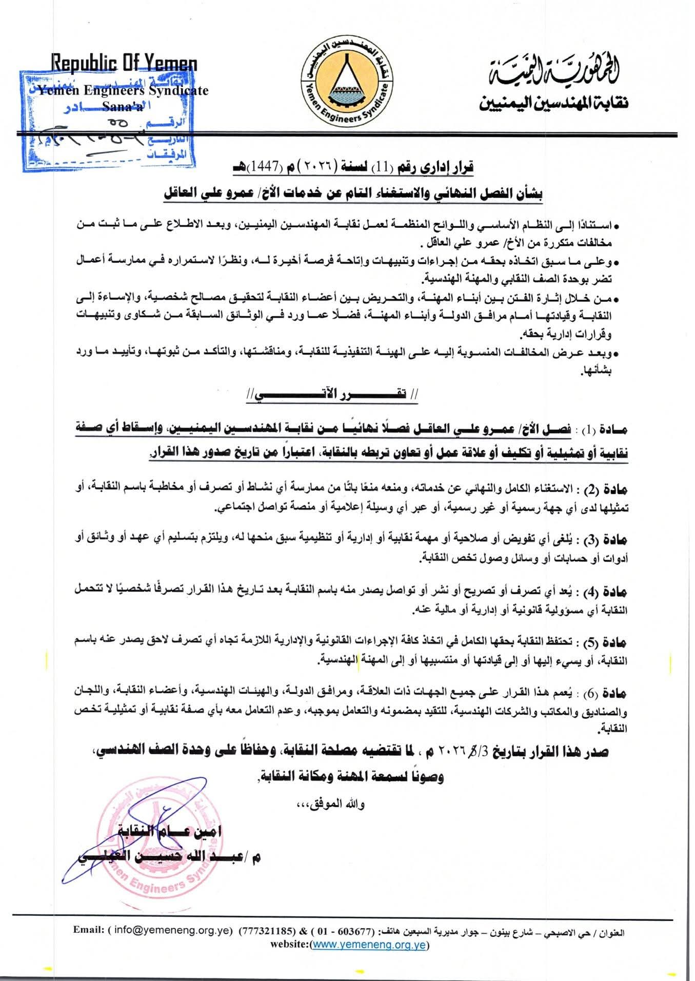 #تنويه_صادر_عن  نقابة المهندسين اليمنيين